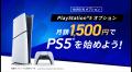 NURO 光、「PlayStation(R)5 デジタル・エディション NURO 光、「PlayStation(R)5 デジタル・エディション