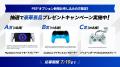 NURO 光、「PlayStation(R)5 デジタル・エディション NURO 光、「PlayStation(R)5 デジタル・エディション