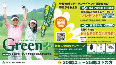 20歳~35歳の若年層ゴルファーを応援! 「ACCORDutf-8 20歳~35歳の若年層ゴルファーを応援! 「ACCORDutf-8