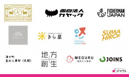 面白法人カヤック、中川政七商店、フィッシャーマン・ 面白法人カヤック、中川政七商店、フィッシャーマン・