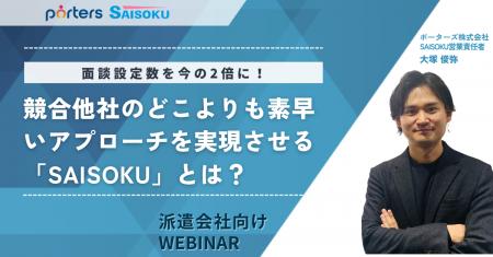 派遣会社の面談設定数を今の2倍に!競合他社のどこよ 派遣会社の面談設定数を今の2倍に!競合他社のどこよ