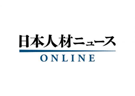 人事専門誌「日本人材ニュース」、外資系企業の人事部 人事専門誌「日本人材ニュース」、外資系企業の人事部
