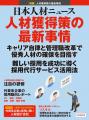 人事専門誌「日本人材ニュース」、外資系企業の人事部 人事専門誌「日本人材ニュース」、外資系企業の人事部