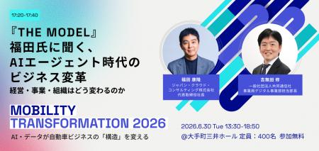 6/30(火)開催『Mobility Transformation 2026』Clos 6/30(火)開催『Mobility Transformation 2026』Clos