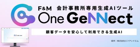 提供開始7カ月で400事務所突破「F&M One GeNNect」会 提供開始7カ月で400事務所突破「F&M One GeNNect」会