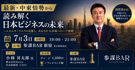 海外2,000社ネットワークを持つ専門家が登壇!中東情 海外2,000社ネットワークを持つ専門家が登壇!中東情