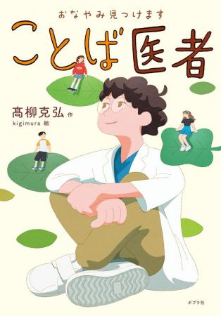 プロ俳人作家が描く、子どもと言葉の物語『おなやみ見 プロ俳人作家が描く、子どもと言葉の物語『おなやみ見