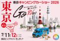 【一般募集】第3回 一般社団法人日本RV協会「キャン 【一般募集】第3回 一般社団法人日本RV協会「キャン