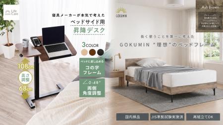【GOKUMIN】寝たままの“だら活”・在宅ワークを支える 【GOKUMIN】寝たままの“だら活”・在宅ワークを支える