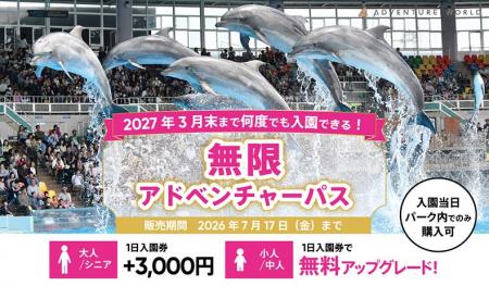【アドベンチャーワールド】+3,000円で2027年3月末ま 【アドベンチャーワールド】+3,000円で2027年3月末ま