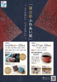 「鎌倉彫ふれあい展」を開催します! 「鎌倉彫ふれあい展」を開催します!