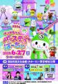 13の地域・団体キャラが大集合、指定野菜「ブロッコ 13の地域・団体キャラが大集合、指定野菜「ブロッコ