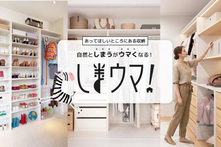 暮らし方を設計したコンセプト分譲住宅シリーズ〈第4 暮らし方を設計したコンセプト分譲住宅シリーズ〈第4