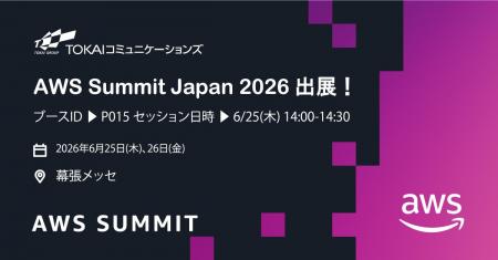 TOKAIコミュニケーションズ、 日本最大の TOKAIコミュニケーションズ、 日本最大の