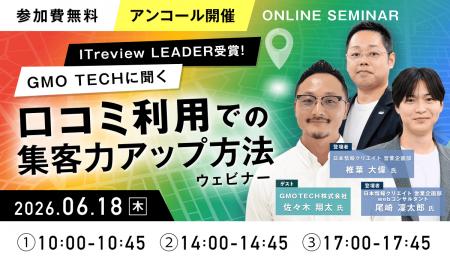 好評につきアンコール開催決定! Googleマップ×口コミ 好評につきアンコール開催決定! Googleマップ×口コミ