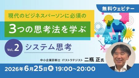 現代のビジネスパーソンに必須の3つの思考法を学ぶセ 現代のビジネスパーソンに必須の3つの思考法を学ぶセ