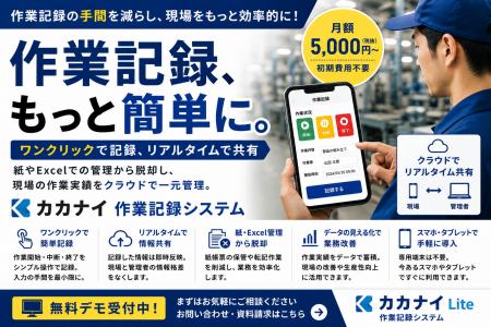 作業記録をもっと簡単に。製造現場の記録業務を効率化 作業記録をもっと簡単に。製造現場の記録業務を効率化