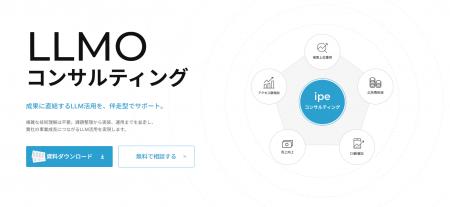 【株式会社ipe】SEO支援500社以上の知見を活かしたLLM 【株式会社ipe】SEO支援500社以上の知見を活かしたLLM