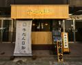 「牛たんメニュー55種類達成記念、注文率99%の『飲め 「牛たんメニュー55種類達成記念、注文率99%の『飲め