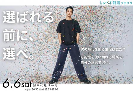 AI時代に逆行する“超アナログ”な採用イベント。装飾・ AI時代に逆行する“超アナログ”な採用イベント。装飾・