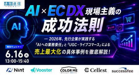株式会社Cellest 代表取締役CEO 佐々木宏志が、通販通 株式会社Cellest 代表取締役CEO 佐々木宏志が、通販通