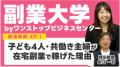 累計2.5万社支援のバーチャルオフィス「ワンストップ 累計2.5万社支援のバーチャルオフィス「ワンストップ