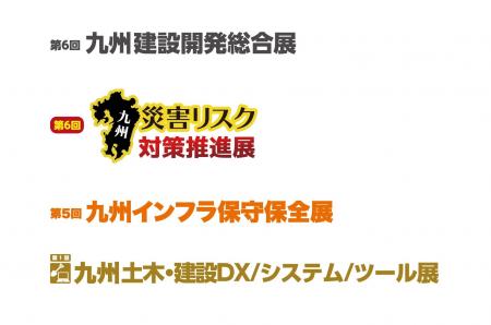 「九州 建設開発総合展 2026」「九州 災害リスク対策 「九州 建設開発総合展 2026」「九州 災害リスク対策