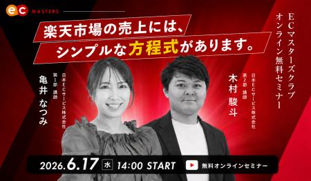【6/17(水) オンライン】楽天で頑張っているのに、な 【6/17(水) オンライン】楽天で頑張っているのに、な
