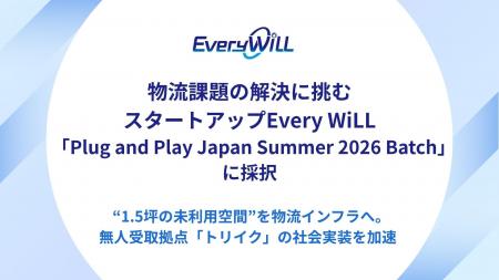 物流課題の解決に挑むスタートアップEvery WiLL、「Pl 物流課題の解決に挑むスタートアップEvery WiLL、「Pl