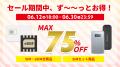 【リチャージモバイル】おかげさまで4周年!最大75%OF 【リチャージモバイル】おかげさまで4周年!最大75%OF