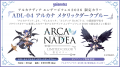 「アルカナディア」初のオンリーイベント「アルカナデ 「アルカナディア」初のオンリーイベント「アルカナデ