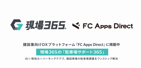 建設業向けDXプラットフォーム「FC Apps Direct」に現 建設業向けDXプラットフォーム「FC Apps Direct」に現
