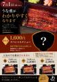 鰻の成瀬、7月1日よりグランドメニューをリニューアル 鰻の成瀬、7月1日よりグランドメニューをリニューアル