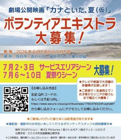 【あなたも映画の一員に】福井県坂井市で撮影される劇 【あなたも映画の一員に】福井県坂井市で撮影される劇