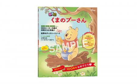 プーさんのかわいさいっぱいの「るるぶ」が登場!―く プーさんのかわいさいっぱいの「るるぶ」が登場!―く