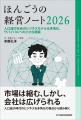 「ほんごうの経営ノート2026 出版記念セミナー~人口 「ほんごうの経営ノート2026 出版記念セミナー~人口