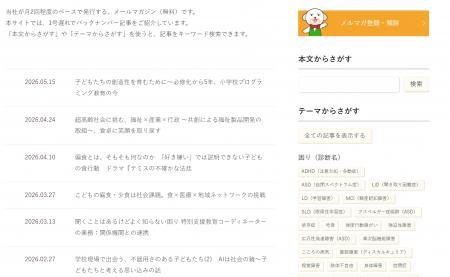 15周年記念:発達障害・特別支援教育の専門メデutf-8 15周年記念:発達障害・特別支援教育の専門メデutf-8