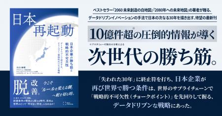 【アスタミューゼ×Relic】10億件のデータから日本の生 【アスタミューゼ×Relic】10億件のデータから日本の生