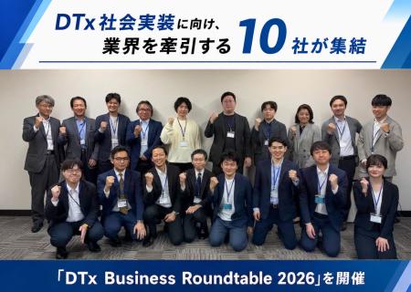 【開催報告:DTx業界に新ムーブメント】DTx社会実装に 【開催報告:DTx業界に新ムーブメント】DTx社会実装に