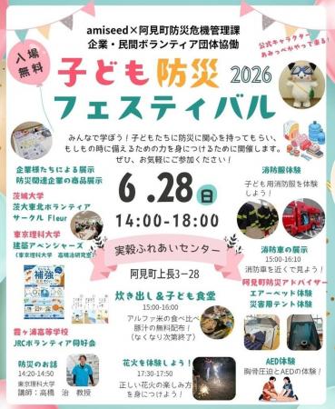 家族で住まいの防災について考える機会を提供「子ども 家族で住まいの防災について考える機会を提供「子ども