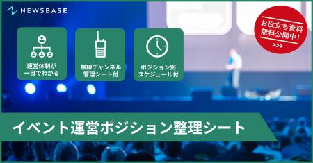 お役立ち資料『イベント運営ポジション整理シート』を お役立ち資料『イベント運営ポジション整理シート』を