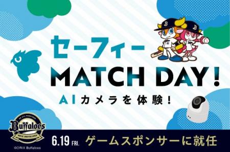クラウド録画サービスNo.1のセーフィー、6月19日(金 クラウド録画サービスNo.1のセーフィー、6月19日(金