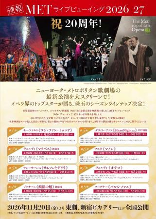 ㊗METライブビューイング20周年!11月20日(金)より『2 ㊗METライブビューイング20周年!11月20日(金)より『2