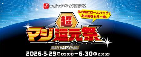 majicaアプリクーポンで食品・日用品など20~100utf-8 majicaアプリクーポンで食品・日用品など20~100utf-8