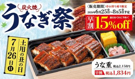 和食さと お持ち帰り「炭火焼うなぎ祭キャンペーン」 和食さと お持ち帰り「炭火焼うなぎ祭キャンペーン」