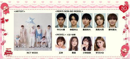 「Rakuten GirlsAward 2026 AUTUMN/WINTER」”Z世代の 「Rakuten GirlsAward 2026 AUTUMN/WINTER」”Z世代の