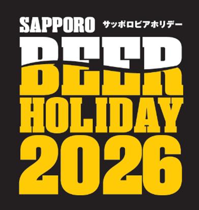 ビールを愛する大人たちへ「SAPPORO BEER HOLIDAY(サ ビールを愛する大人たちへ「SAPPORO BEER HOLIDAY(サ