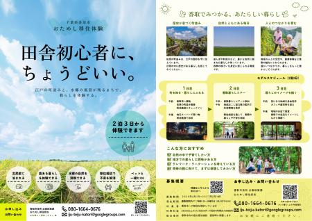 【千葉県香取市】第4回「おためし移住体験 in 香取市 【千葉県香取市】第4回「おためし移住体験 in 香取市
