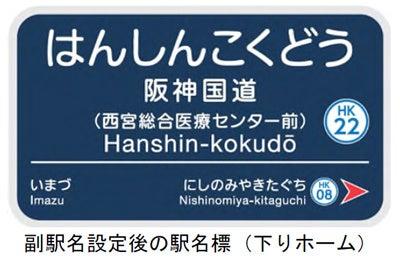 7月1日(水)から今津線「阪神国道(はんしんこくどう 7月1日(水)から今津線「阪神国道(はんしんこくどう
