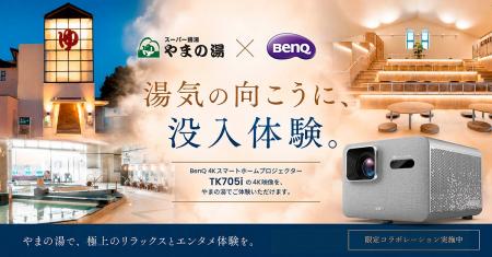 スポーツ観戦への注目が高まるこの時期、スーパー銭湯 スポーツ観戦への注目が高まるこの時期、スーパー銭湯